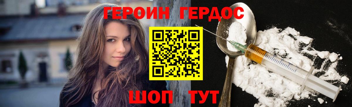 ГЕРОИН белый  Вход с VPN  Героин  Звенигород 