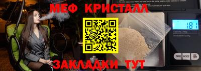 мяу мяу кристалл Лесосибирск