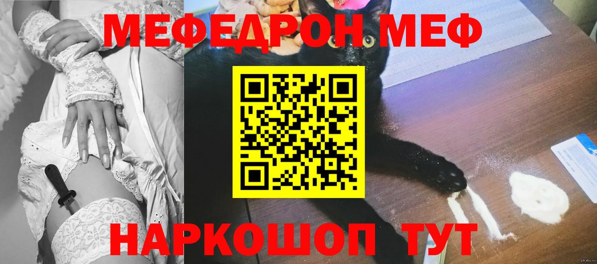 Меф мяу мяу мука Звенигород