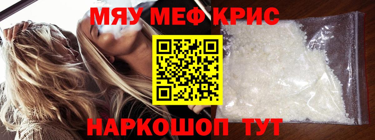 МЯУ-МЯУ мяу мяу  Меф мяу мяу  Вход с VPN  Мефедрон  Звенигород 