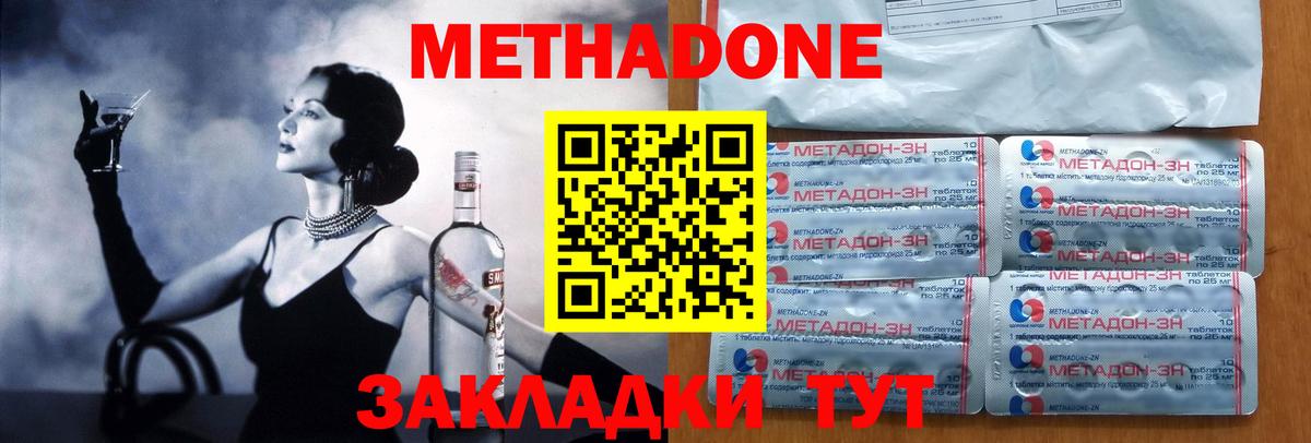 Метадон мёд  МЕТАДОН methadone  Вход с VPN  Звенигород 