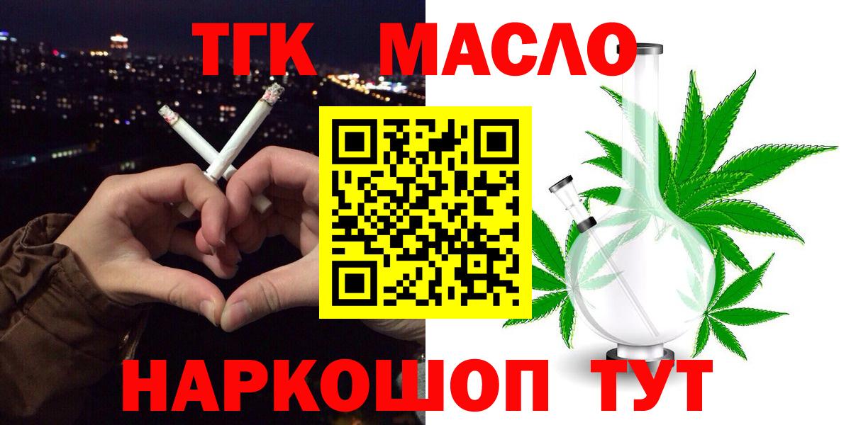Дистиллят ТГК THC oil Звенигород